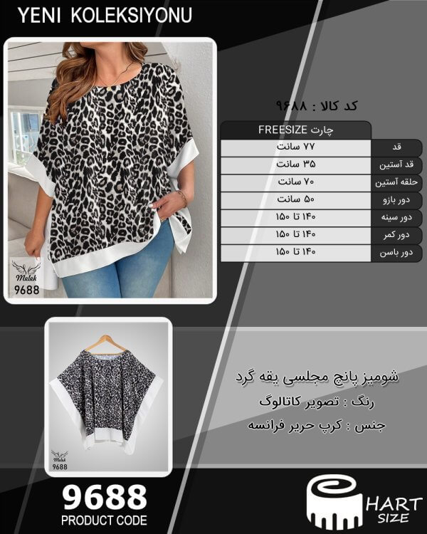 شومیز پانچ مجلسی یقه گرد سایز بزرگ - چارت