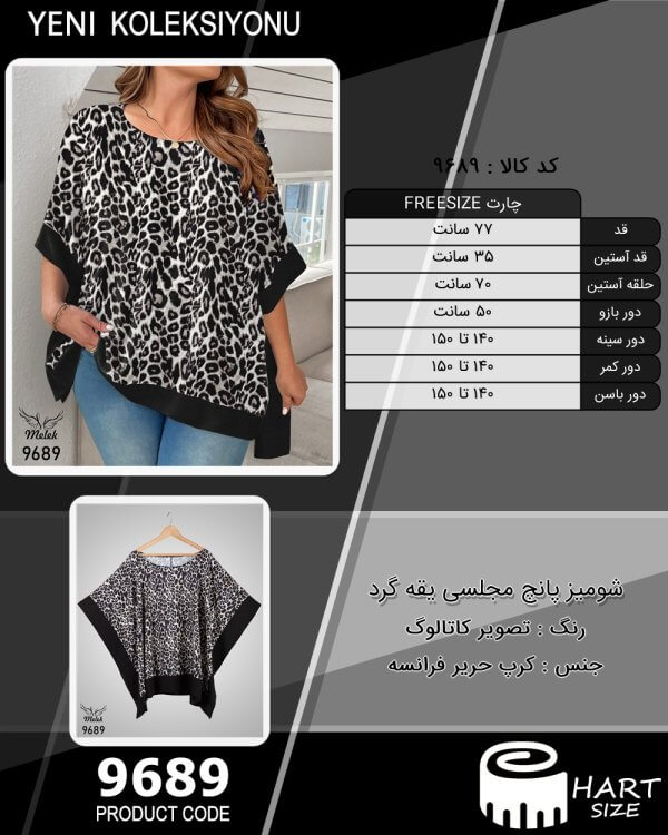 شومیز پانچ مجلسی یقه گرد سایز بزرگ - چارت