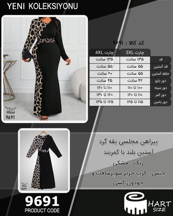 پیراهن مجلسی یقه گرد آستین بلند با کمربند سایز بزرگ - چارت