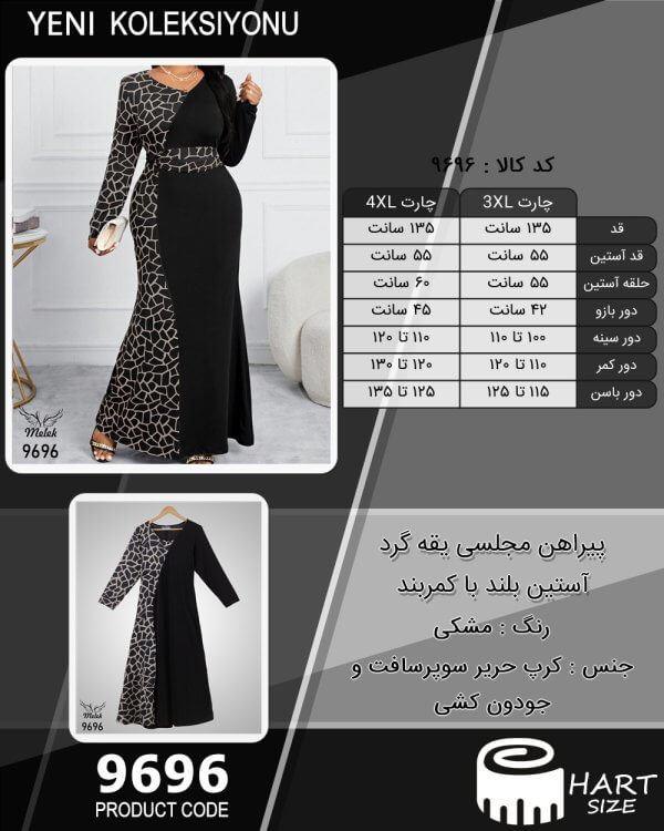 پیراهن مجلسی یقه گرد آستین بلند با کمربند سایز بزرگ - چارت