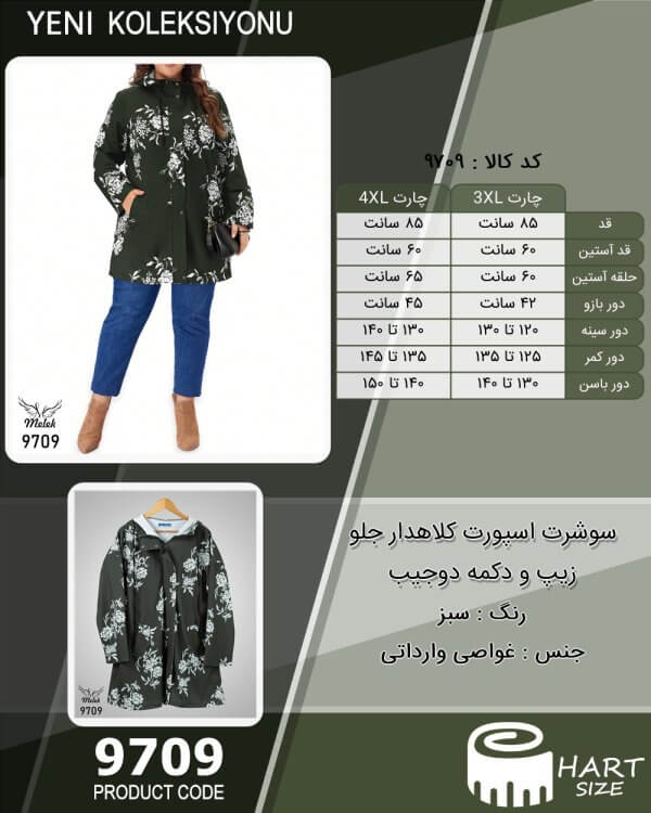 سوشرت اسپورت کلاهدار جلو زیپ و دکمه دوجیب سایز بزرگ - چارت