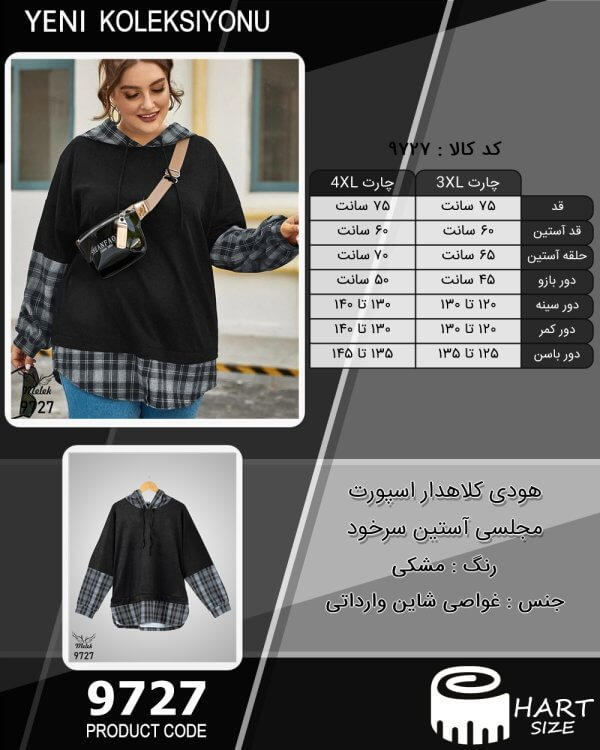 هودی کلاهدار اسپورت مجلسی آستین سرخود سایز بزرگ - چارت