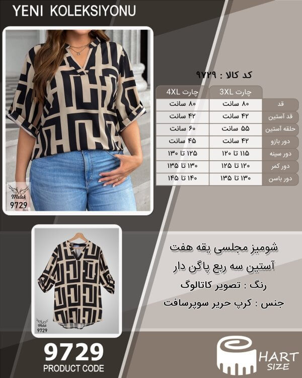 شومیز مجلسی یقه هفت آستین سه ربع پاگن دار سایز بزرگ - چارت