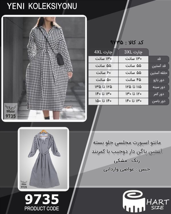 مانتو اسپورت مجلسی جلو بسته آستین پاگن دار دوجیب با کمربند سایز بزرگ - چارت