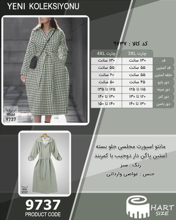 مانتو اسپورت مجلسی جلو بسته آستین پاگن دار دوجیب با کمربند سایز بزرگ - چارت