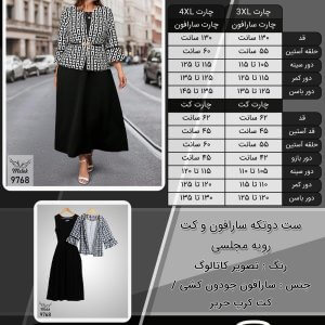 ست دوتکه سارافون و کت رویه مجلسی سایز بزرگ