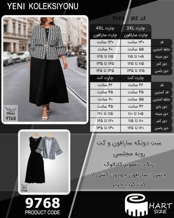 ست دوتکه سارافون و کت رویه مجلسی سایز بزرگ - چارت