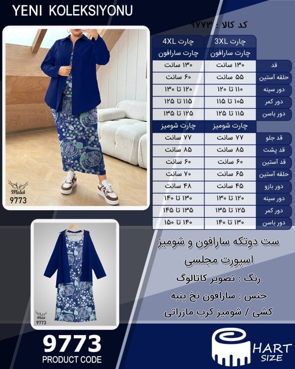 ست دوتکه سارافون و شومیز اسپورت مجلسی سایز بزرگ - چارت