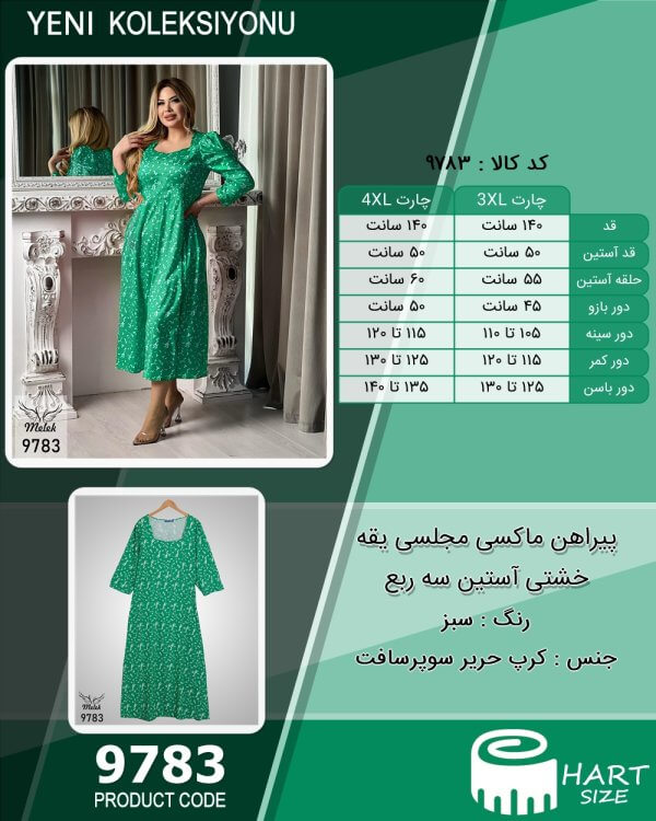 پیراهن ماکسی مجلسی یقه خشتی آستین سه ربع سایز بزرگ - چارت
