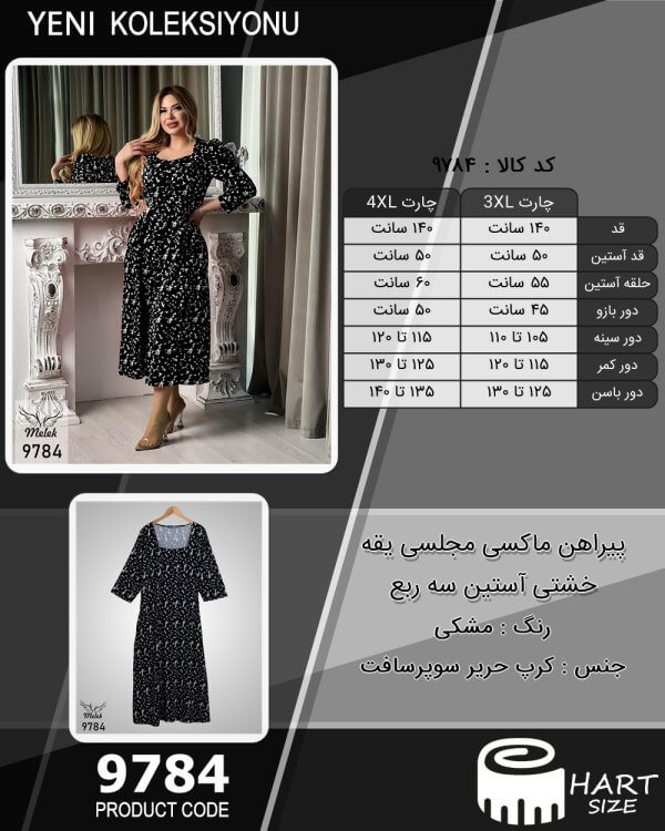 پیراهن ماکسی مجلسی یقه خشتی آستین سه ربع سایز بزرگ - چارت