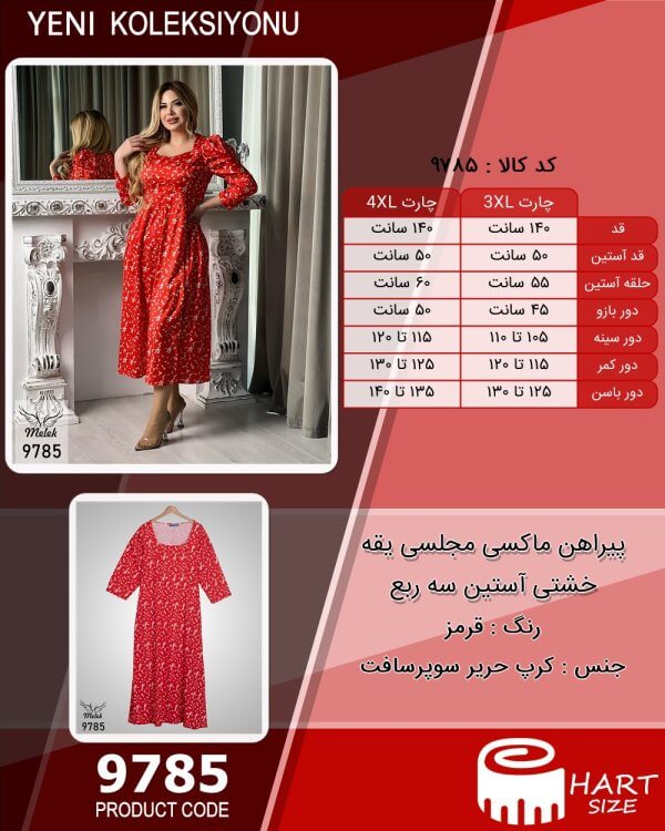 پیراهن ماکسی مجلسی یقه خشتی آستین سه ربع سایز بزرگ - چارت