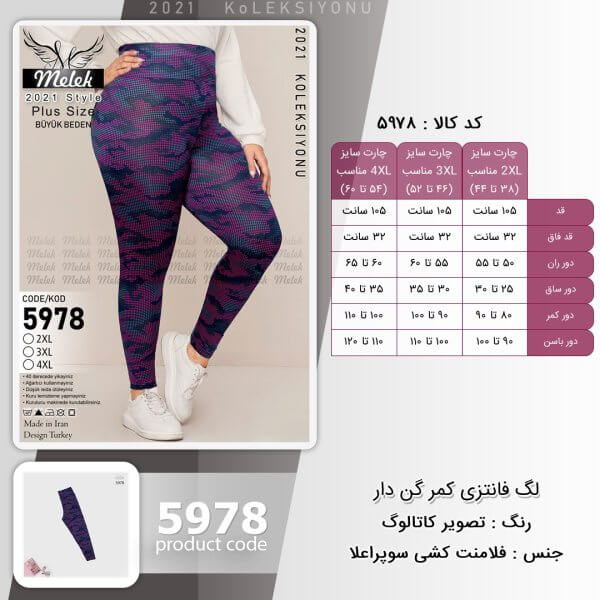 لگ فانتزی کمر گن دار سایز بزرگ - چارت
