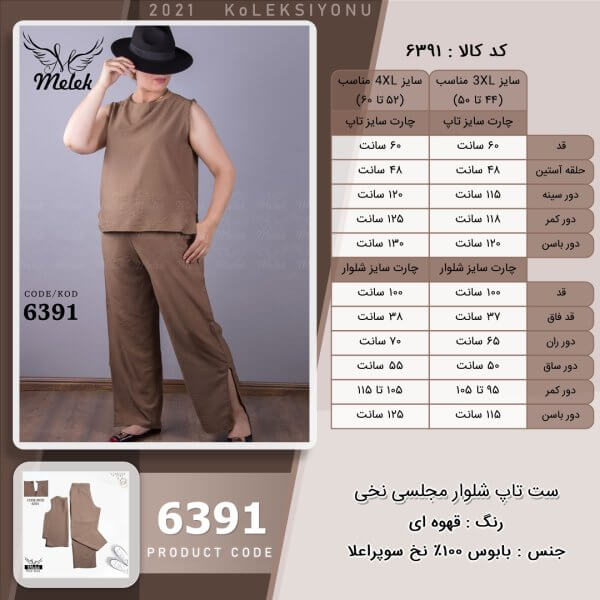 ست تاپ شلوار مجلسی نخی سایز بزرگ - چارت