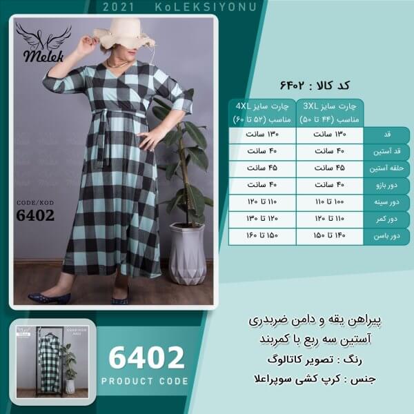 پیراهن یقه و دامن ضربدری آستین سه ربع با کمربند سایز بزرگ - چارت