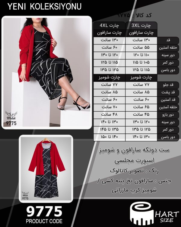 ست دوتکه سارافون و شومیز اسپورت مجلسی سایز بزرگ - چارت
