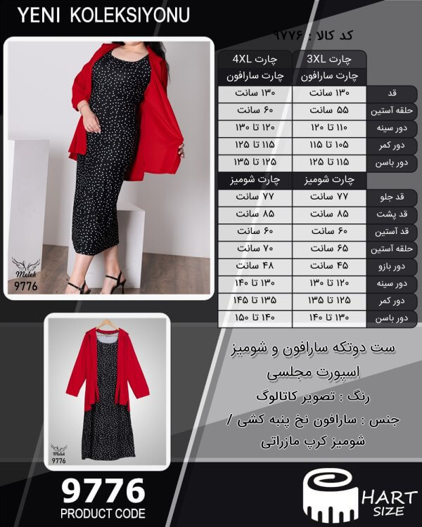 ست دوتکه سارافون و شومیز اسپورت مجلسی سایز بزرگ - چارت