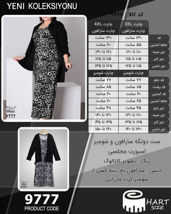 ست دوتکه سارافون و شومیز اسپورت مجلسی سایز بزرگ - چارت