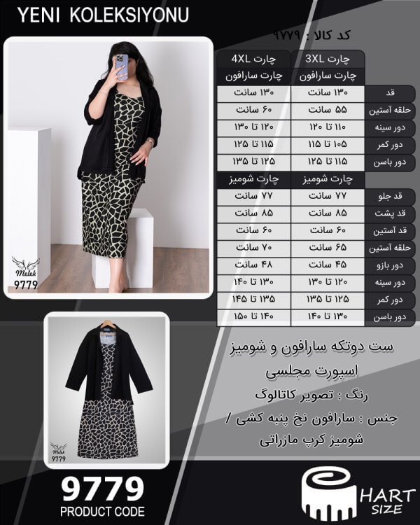 ست دوتکه سارافون و شومیز اسپورت مجلسی سایز بزرگ - چارت