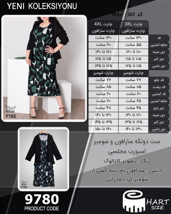 ست دوتکه سارافون و شومیز اسپورت مجلسی سایز بزرگ - چارت