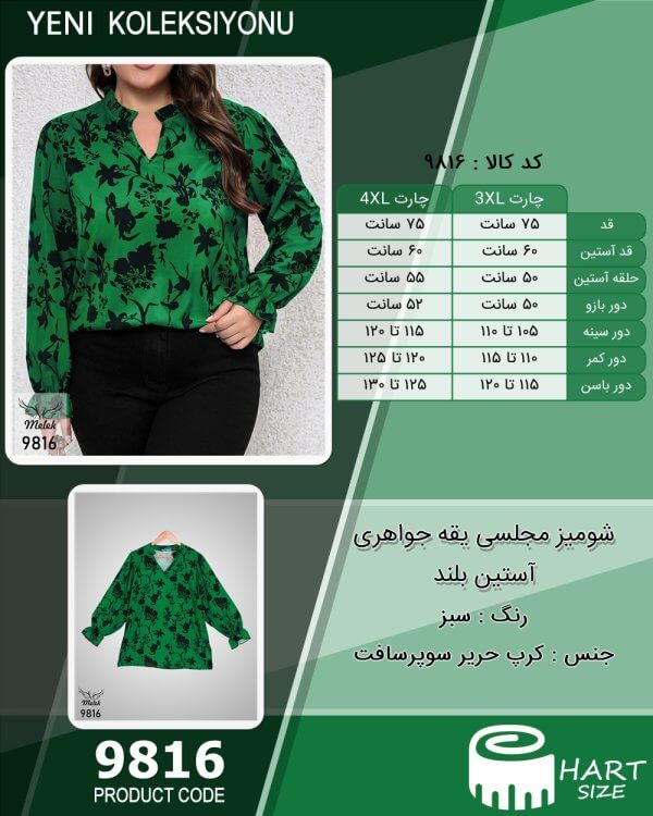 شومیز مجلسی یقه جواهری آستین بلند سایز بزرگ - چارت