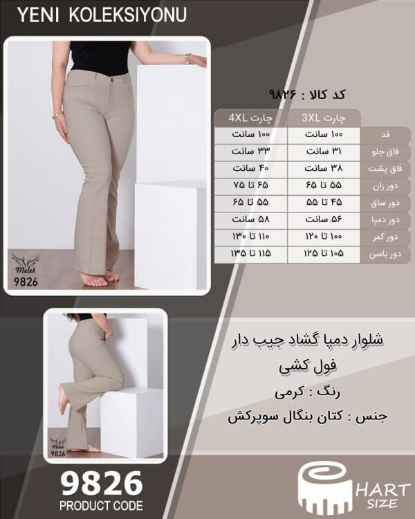 شلوار دمپا گشاد جیب دار فول کشی سایز بزرگ - چارت