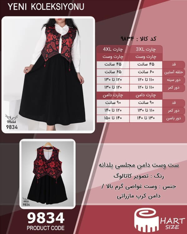 ست وست دامن مجلسی یلدانه سایز بزرگ - چارت