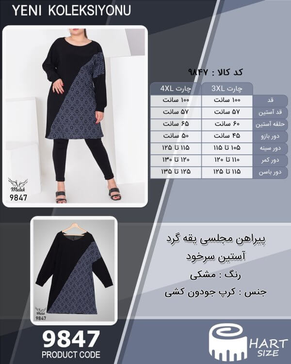 پیراهن مجلسی یقه گرد آستین سرخود سایز بزرگ - چارت