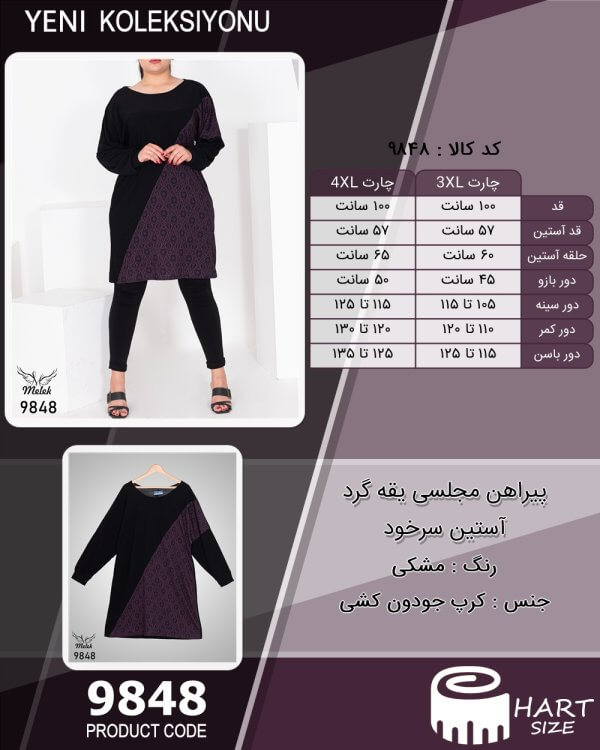 پیراهن مجلسی یقه گرد آستین سرخود سایز بزرگ - چارت