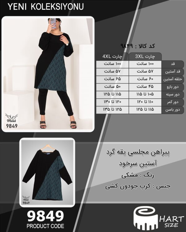 پیراهن مجلسی یقه گرد آستین سرخود سایز بزرگ - چارت