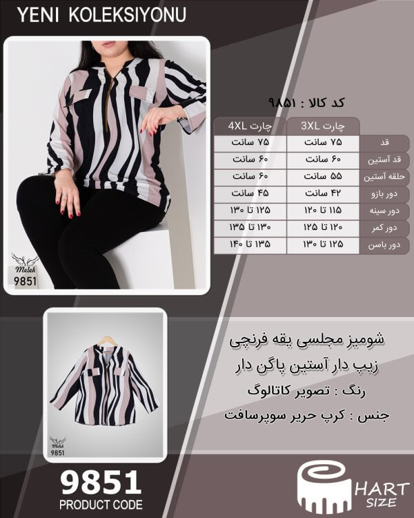 شومیز مجلسی یقه فرنچی زیپ دار آستین پاگن دار سایز بزرگ - چارت