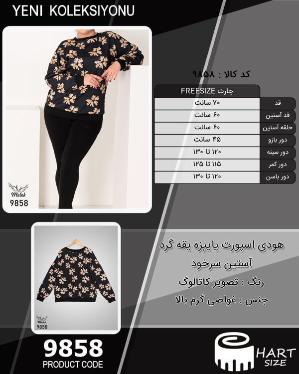 هودی اسپورت پاییزه یقه گرد آستین سرخود سایز بزرگ - چارت