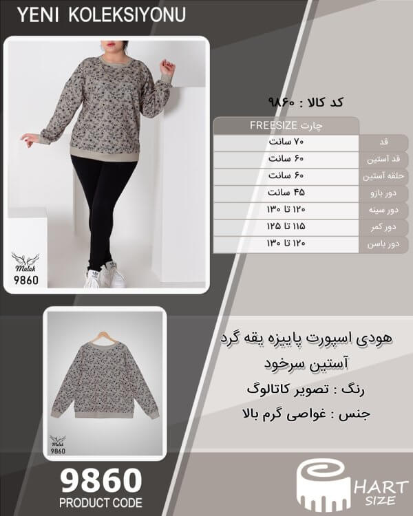 هودی اسپورت پاییزه یقه گرد آستین سرخود سایز بزرگ - چارت