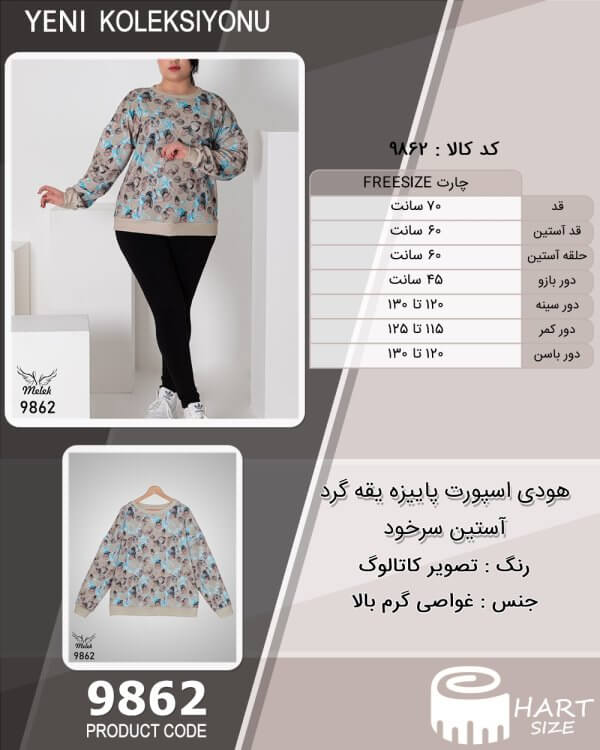 هودی اسپورت پاییزه یقه گرد آستین سرخود سایز بزرگ - چارت