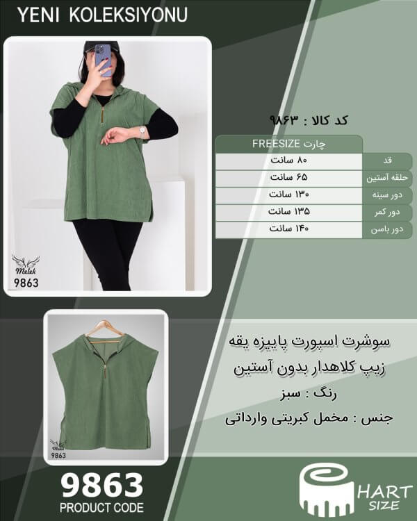 سوشرت اسپورت پاییزه یقه زیپ کلاهدار بدون آستین سایز بزرگ - چارت