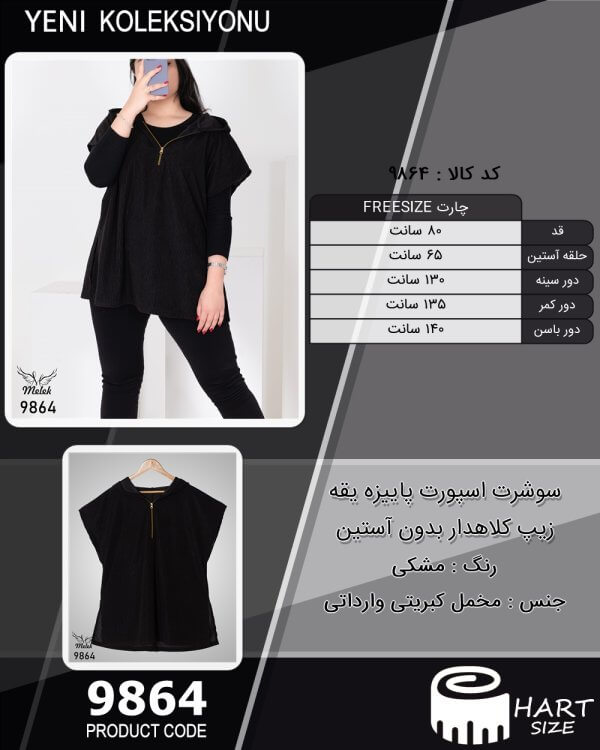 سوشرت اسپورت پاییزه یقه زیپ کلاهدار بدون آستین سایز بزرگ - چارت