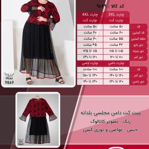 ست کت دامن مجلسی یلدانه سایز بزرگ