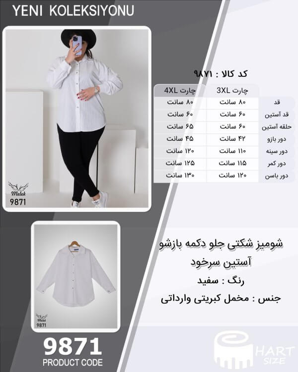 شومیز شکتی جلو دکمه بازشو آستین سرخود سایز بزرگ - چارت