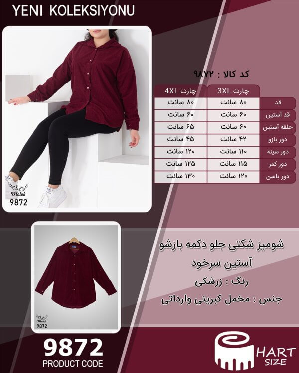 شومیز شکتی جلو دکمه بازشو آستین سرخود سایز بزرگ - چارت