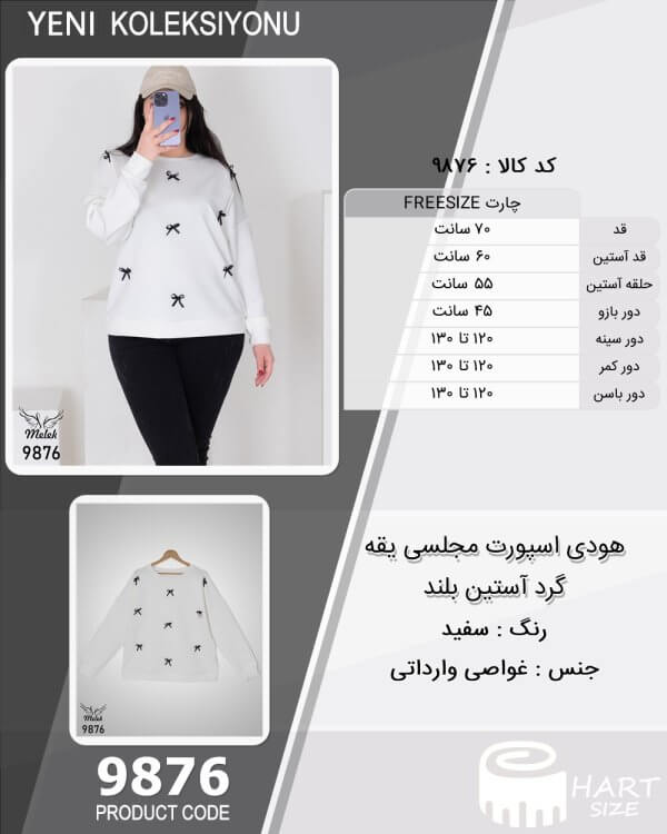 هودی اسپورت مجلسی یقه گرد آستین بلند سایز بزرگ - چارت