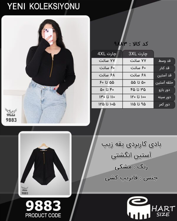 بادی کاربردی یقه زیپ آستین انگشتی سایز بزرگ - چارت