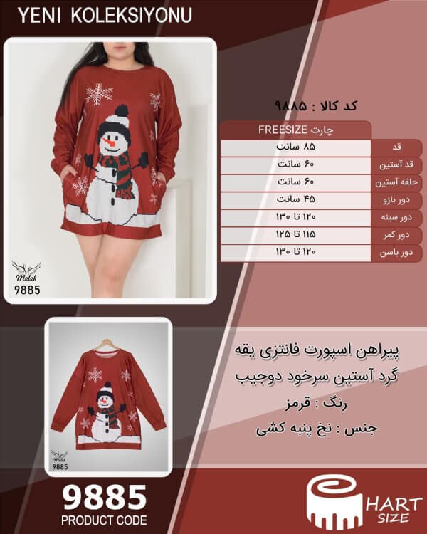 پیراهن اسپورت فانتزی یقه گرد آستین سرخود دوجیب سایز بزرگ - چارت
