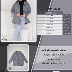 شکت مانتویی جلو دکمه بازشو آستین سرخود سایز بزرگ