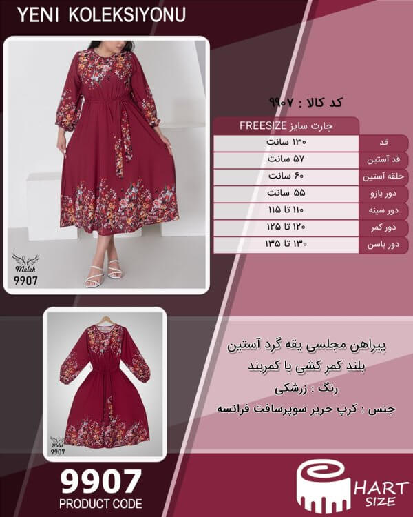 پیراهن مجلسی یقه گرد آستین بلند کمر کشی با کمربند سایز بزرگ - چارت