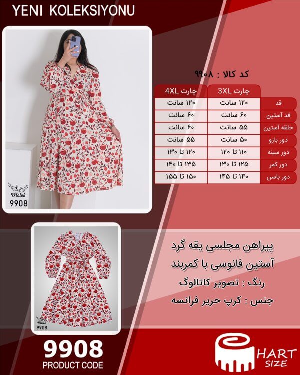 پیراهن مجلسی یقه گرد آستین فانوسی با کمربند سایز بزرگ - چارت
