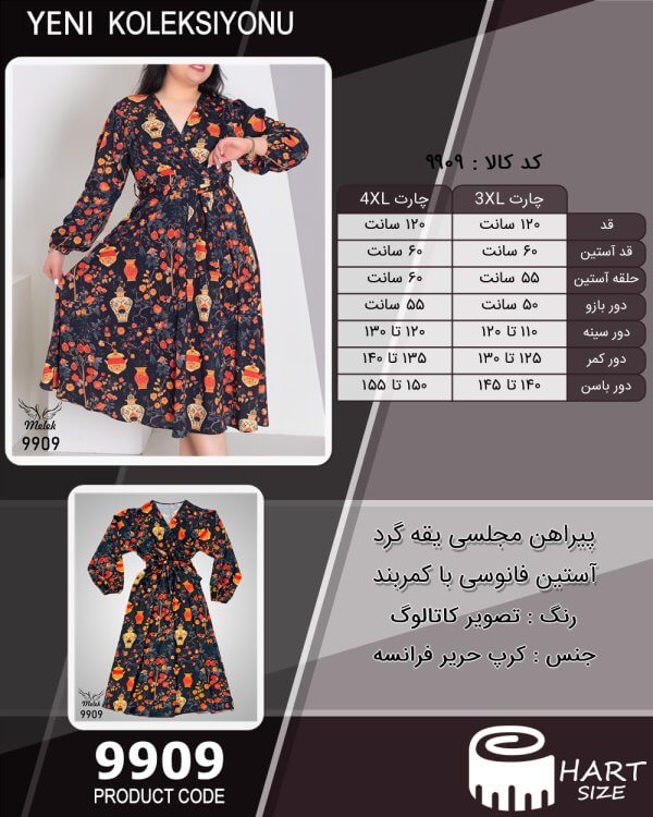 پیراهن مجلسی یقه گرد آستین فانوسی با کمربند سایز بزرگ - چارت