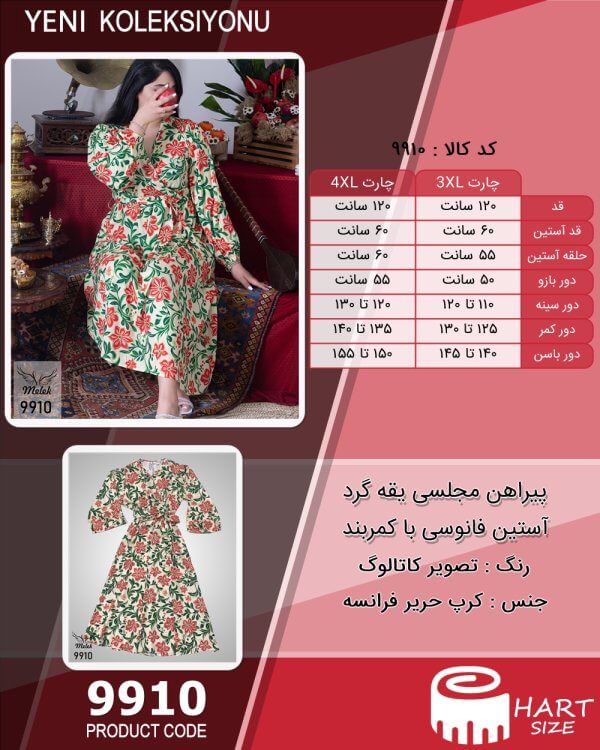 پیراهن مجلسی یقه گرد آستین فانوسی با کمربند سایز بزرگ - چارت