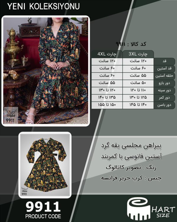 پیراهن مجلسی یقه گرد آستین فانوسی با کمربند سایز بزرگ - چارت