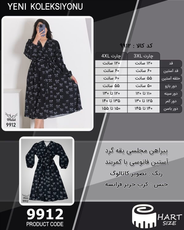 پیراهن مجلسی یقه گرد آستین فانوسی با کمربند سایز بزرگ - چارت