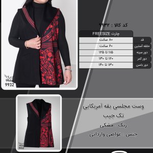 وست مجلسی یقه آمریکایی تک جیب سایز بزرگ
