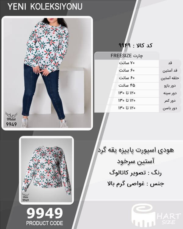 هودی اسپورت پاییزه یقه گرد آستین سرخود سایز بزرگ - چارت